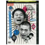 DVD ダウンタウンのガキの使いやあらへんで!! 3 罰 松本一人ぼっちの廃旅館1泊2日の旅! レンタル落ち ZX01881