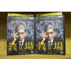 DVD 教場II 全2巻 木村拓哉 工藤