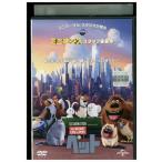 DVD домашнее животное The Secret Life Of Pets прокат ZY00279c