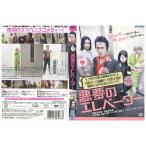 DVD 悪夢のエレベーター 内藤聖陽 斎藤工 レンタル落ち ZY00772