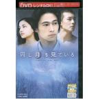 DVD такой же месяц . смотри .. Kubodzuka Yousuke чёрный дерево meisa прокат ZY00911