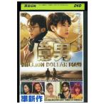 DVD сто миллионов мужчина Sato . высота . один сырой прокат ZY00950