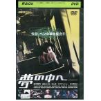 DVD 夢の中へ 田中哲司 レンタル落ち