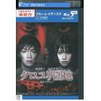 ブルーレイ クロユリ団地 前田敦子 成宮寛貴 レンタル落ち ZY02446