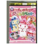 DVD. стул .! Jewelpet прокат ZZ02238
