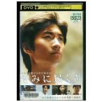 DVD... достигать голос . дерево большой . Сугимото . futoshi Toda .. прокат ZZ02952