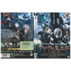 DVD ゲゲゲの鬼太郎 千年呪い歌 ウエンツ瑛士 北乃きい 大泉洋 レンタル落ち ZZ03371