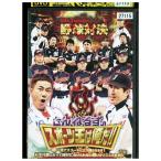 DVD とんねるずのスポーツ王は俺だ!!