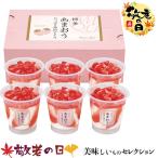 敬老の日 ギフト 2025 博多あまおう たっぷり苺のアイス アイスクリーム 苺のアイス74ml×6 お取り寄せグルメ 食品 贈物 送料無料