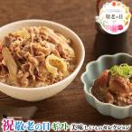 敬老の日 ギフト 2025 日本料理寺田 寺田繁監修 国産牛の牛丼と 牛すじ 煮込み 牛丼 牛すじ煮込み お取り寄せグルメ ほか 送料無料
