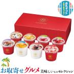 ショッピングお中元 アイス お取り寄せ グルメ ギフト 銀座京橋 レ ロジェ エギュスキロール アイスクリーム ダブルベリー ストロベリー マンゴーサンデー お中元 お歳暮 送料無料