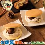 お歳暮ギフト モンブラン どら焼き 