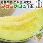  подарок на Bon Festival дыня takami дыня Aomori префектура производство ... дыня 1 шар входить 1.2kg и больше несессер .. для . тест дыня лето подарок 