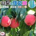  подарок на Bon Festival подарок персик .. Momo Shingen персик 12 шар входить Yamanashi префектура производство Shingen персик высота сахар раз персик фрукты фрукты . средний изначальный 