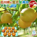  груша есть перевод Kanazawa груша юг вода юг вода груша примерно 5kg 8-20 шар входить . для бытового использования прохладный рейс указание Ishikawa префектура производство Kanazawa бренд груша нет нет для бытового использования подарок осенний фрукты фрукты бесплатная доставка 