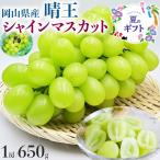  автомобиль in мускат виноград Okayama префектура производство ..650g 1. высота сахар раз Special превосходящий Class такой же и т.п. редкий товар вид мускат фрукты фрукты бесплатная доставка 