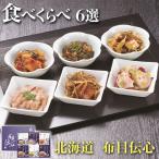 布目 伝心 イカの塩辛 数の子 松前漬け たこわさび など北海道 6種の生珍味 海鮮 惣菜 お取り寄せグルメ 送料無料