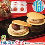 ギフト 菓心谷常 モンブランどら焼