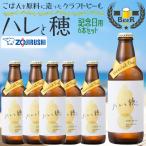  память день для craft пиво Hare ..6 шт. комплект 330ml бутылка пиво специальный tei* Cross Thai есть Zojirushi еда . пиво подарок SDGs.. для UCB0106-00 бесплатная доставка 