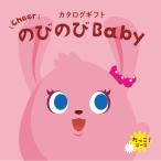 カタログギフト のびのびbaby だっこ!コース税別20800円コース 238012892 g90004