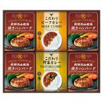 香典返し 30%OFF 飛騨高山牧場 焼きハンバーグ&カレーセット BHF-EJR