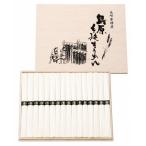 香典返し 30%OFF 島原手延そうめん BD-25