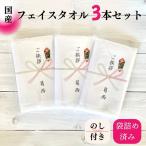 粗品 お年賀 挨拶お引越し ご挨拶 フェイスタオル 白 200匁（国産）×3本 のし無料/送料無料（ネコポス） 引っ越し ご挨拶 ギフト 粗品 手土産 ...