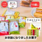 退職 転職 異動 銀座千疋屋 お世話になりました お菓子 大量 プチギフト感謝の気持ち 銀座フルーツサンド15個|ありがとう ほんの気持ち 個包装 ...