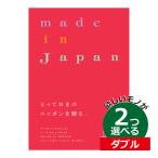 カタログギフト 内祝い 2つ選べる 出産内祝い メイドインジャパン MJA02003 |大和 メイドインジャパン ＭＪ16 ２つもらえる ダブルチョイス カタ...