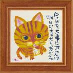 ミニ額 糸井忠晴 ミニ アート フレーム 「明日の幸せを考える」 壁掛、卓上両用 IT-00556爆買 周年記念品 プレゼント 退職記念 卒業記念 名入れ...