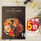 香典返し お返し カタログギフト 内祝い シャディ アズユーライクAS YOU LIKE ラベンダー 爆買