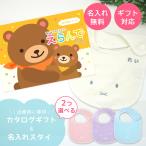 出産祝い カタログギフト えらんでBaby わくわく コースから２つ選べる＆ 今治タオル 名入れ 名前入り ミッフィー スタイ セット おしゃれ 男の子 女の子