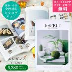 ショッピング香典返し カタログギフト 香典返し お返し 内祝い 特価 安い エスプリ ESPRIT ハーモニック エレガンス 5,280円コース 熨斗包装無料 爆買