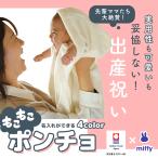 出産祝い 名入れ 女の子 男の子 名前入り おしゃれ ベビー 今治タオル × ミッフィー バスタオル ギフト 赤ちゃん miffy バスポンチョ バスローブ