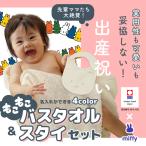  celebration of a birth name inserting 4 color development man girl baby high quality now . towel × Miffy bath towel &amp; baby's bib set gift [ baby celebration ....miffy]