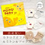  празднование рождения каталог подарок рост рост Baby тот .! course & рукавица &amp; носки комплект новый продукт товар [ 3 позиций комплект носки перчатки 3 вид из можно выбрать bi Sera сделано в Японии ]