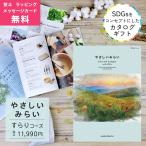 カタログギフト やさしいみらい すらり コース 熨斗 ラッピング メッセージカード 無料 ハーモニック お祝い 内祝い 引き出物