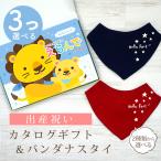  празднование рождения каталог подарок ....3. можно выбрать .... course & бандана нагрудник комплект новый продукт товар bib цвет также можно выбрать красный темно-синий слюнявчик сделано в Японии bi Sera 