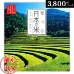 お米 選べる日本の米 カタログギフト ほなみコース お歳暮 お中元 記念品 ホールインワン 周年記念
