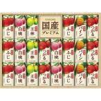 カゴメ　国産プレミアムフルーツジュースギフト(紙容器)　KT-50K 送料無料 お歳暮 御歳暮 贈り物 ギフト お返し