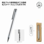 1個から注文可  リル 再生アルミニウムボールペン  ノベルティグッズ 販促品 ノベルティ 景品 粗品