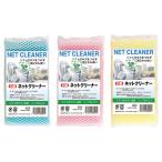 1個から注文可  抗菌ネットクリーナー（1P） 2229 (色・柄指定不可）  ノベルティグッズ 販促品 ノベルティ 景品 粗品