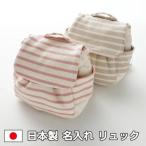 出産祝い 日本製 一升餅 誕生日 ベビーリュック 名入れ ギフトセット 男の子 女の子 人気 名前入り おでかけ 1歳 2歳 七夕 織姫彦星 プレゼント インスタ ギフト