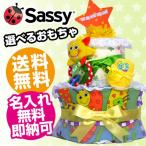 パンパース ムーニー goon メリーズ おむつケーキ オムツケーキ 出産祝い 出産祝 Sassy 2段 イエロー おむつケーキ サッシー 名入れ
