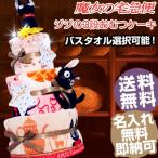 ショッピングメリーズ 名前入り 女の子 男の子 おむつケーキ 出産祝い 魔女の宅急便 ジジ 3段 オムツケーキ 母の日 プレゼント