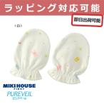 出産祝い ミキハウス mikihouse どうぶつとクローバー柄 天竺ミトン 日本製 妊娠祝い プレゼント どうぶつ柄が可愛いコットン100%のやわらかミトン