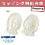 出産祝い ミキハウス mikihouse どうぶつとクローバー柄 天竺ミトン 日本製 妊娠祝い プレゼント どうぶつ柄が可愛いコットン１００％のやわらかミトン