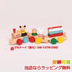 出産祝い mikihouse ミキハウス 木製の知育おもちゃ プルトーイ ギフト 箱付 知育玩具 誕生日 46-1276-266
