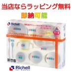 ショッピング出産祝い 出産祝い リッチェル Richell トライ ベビー食器セット ステップアップできたね お食事セット 出産 離乳食 お食い初め 男の子 女の子 母の日 プレゼント