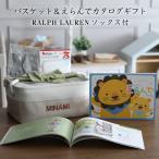 おむつケーキ ラルフローレン 出産祝い ギフトセット バスケット ボックス 赤ちゃん くすみカラー ベビー カタログギフト えらんで にこにこ 夏ギフト